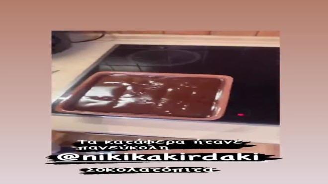Η σοκολατόπιτα που ετοίμασε η Βάσω Λασκαράκη