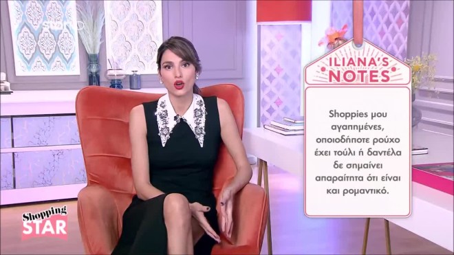 Shopping Star: Πώς να ντυθείς για να είσαι rock και girly