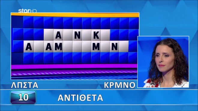 Τροχός της Τύχης: Η Γαλάτεια δε δυσκολεύτηκε με τα αντίθετα - Εσύ;