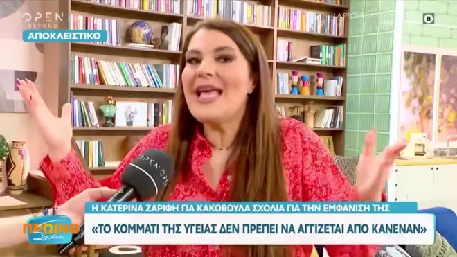 Κατερίνα Ζαρίφη: Τα αρνητικά σχόλια για τα κιλά της