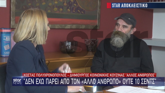Πολυχρονόπουλος στο Star: Δεν έχω πάρει ούτε 10 cents     