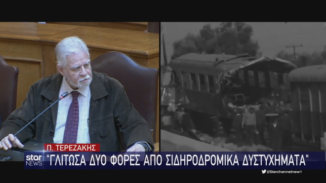 Ο Π. Τερεζάκης για το σιδηροδρομικό δυστύχημα στο Δερβένι από το οποίο διασώθηκε 