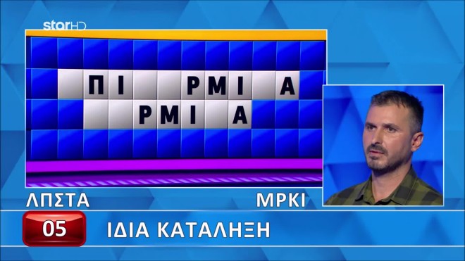 Τροχός της Τύχης: Έλυσε τον γρίφο δευτερόλεπτα μετά τη λήξη του χρόνου