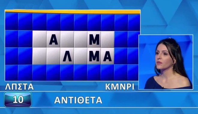 Τροχός της Τύχης: Η Άνια βρήκε τον γρίφο στο παρά ένα - Εσύ μπορείς;