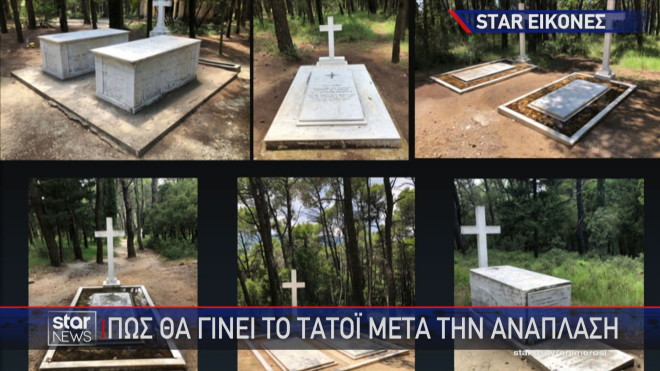 Τατόι: Το Κοιμητήριο μετά την ανάπλαση  