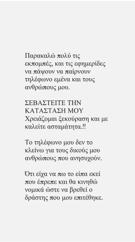 Μικαέλα Φωτιάδη: Η δημόσια έκκληση μετά τον ξυλοδαρμό
