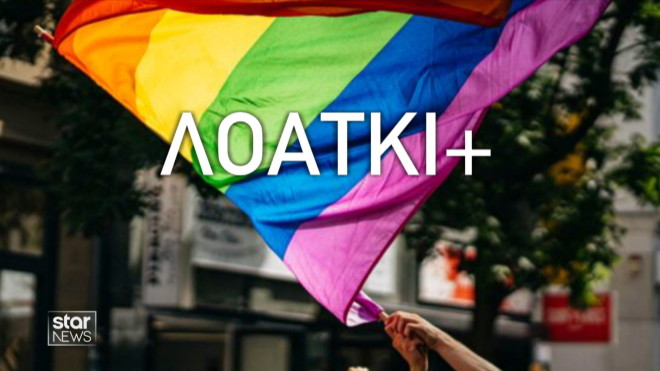 Το σήμα των ΛΟΑΤΚΙ που έγινε η αφορμή για την ένταση στη Βουλή  