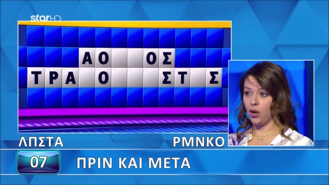 Τροχός της Τύχης: Εύκολος ο γρίφος για την Ελένη - Είναι και για σένα;