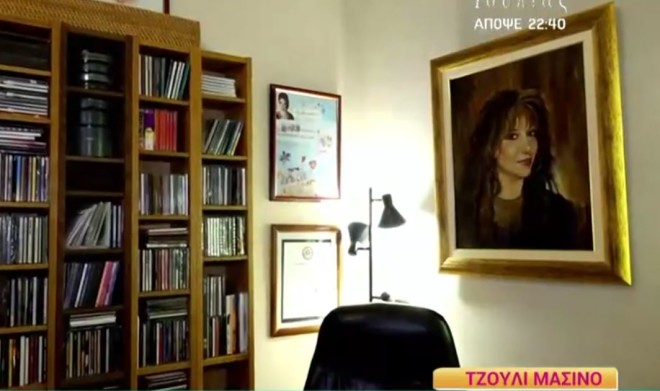 Ένας πίνακας με το πορτρέτο, δώρο του Μίνωα Κυριακού, είναι διακοσμημένος στο σαλόνι της Τζούλι Μασίνο
