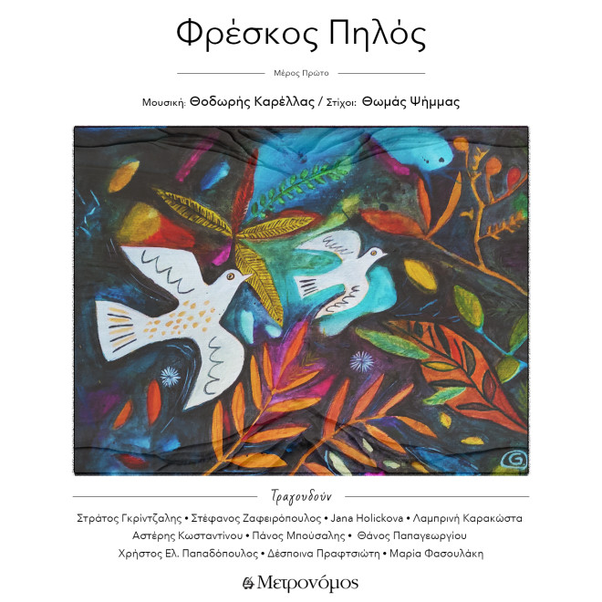 Ο Θοδωρής Καρέλλας στη μουσική σκηνή Ίλιον Plus