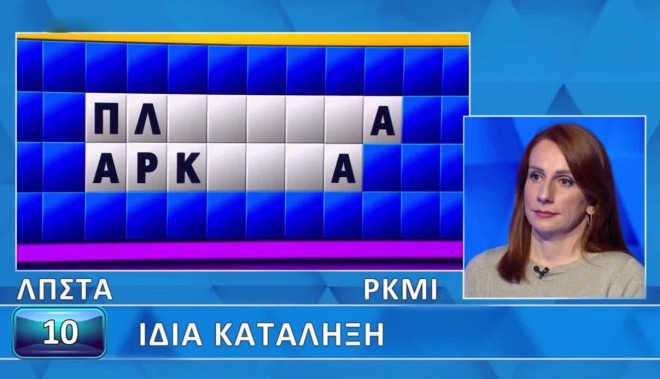 Τροχός της Τύχης: Η ίδια κατάληξη δυσκόλεψε τη Δέσποινα - Δοκίμασε κι εσύ
