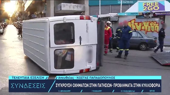 Τροχαίο στην Πατησίων: Φορτηγάκι συγκρούστηκε με ΙΧ και αναποδογύρισε