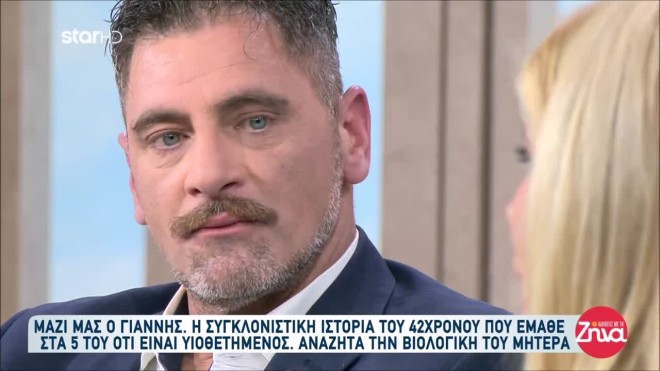 Άρτα: Συγκινεί η ιστορία του Γιάννη- Η υιοθεσία και η βιολογική του μητέρα