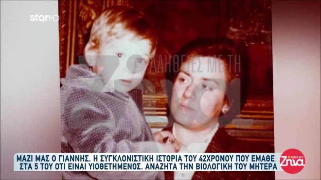 Άρτα: Συγκινεί η ιστορία του Γιάννη- Η υιοθεσία και η βιολογική του μητέρα