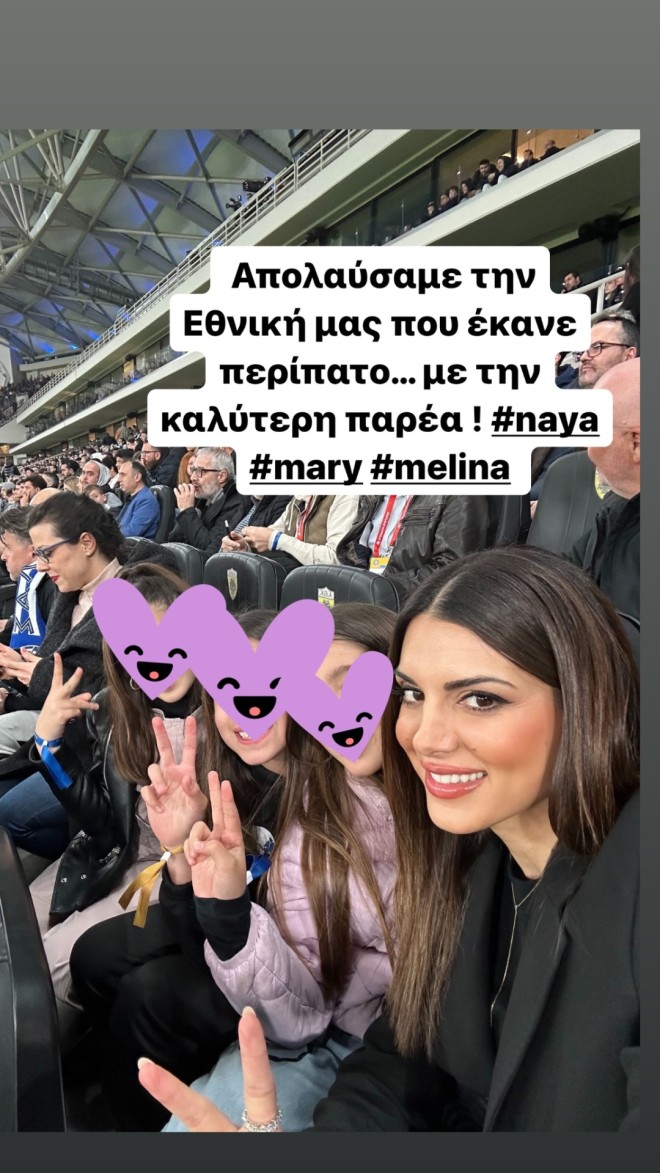 Σταματίνα Τσιμτσιλή: Στο γήπεδο μαζί με τα παιδιά της