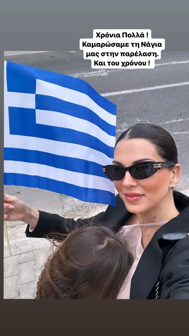Σταματίνα Τσιμτσιλή: Καμάρωσε την κόρη της, Νάγια, στην παρέλαση