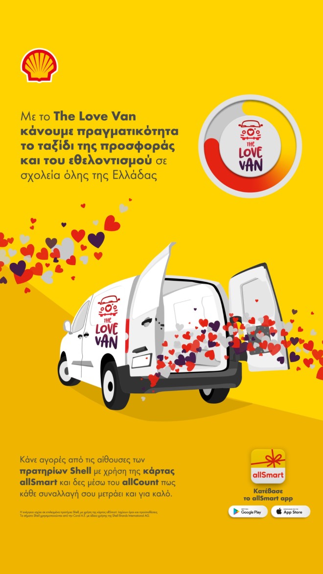 Πρατήρια Shell και The Love Van εμπνέουν μαθητές σε όλη την Ελλάδα 