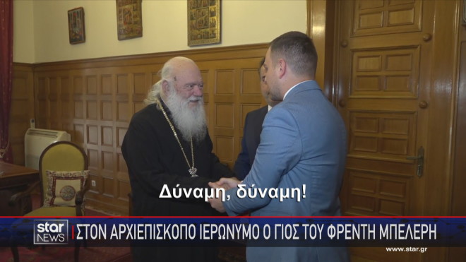 Η συνάντηση του Αρχιεπισκόπου Ιερώνυμου  με τον γιο του Φρέντη Μπελέρη