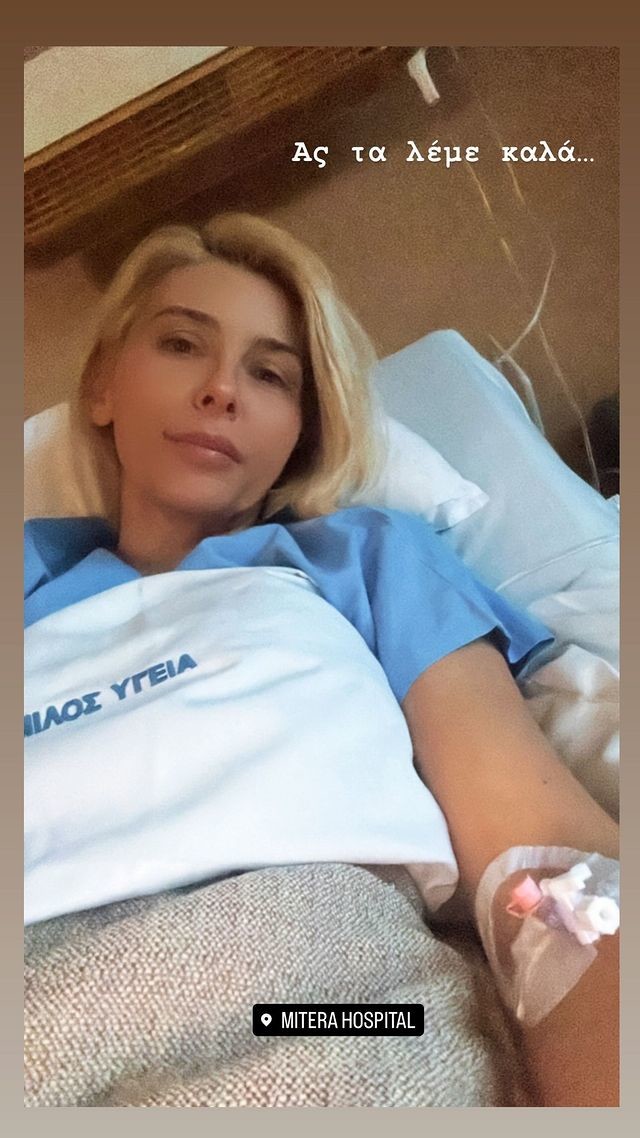 Η selfie που πόσταρε η Μαρία Φραγκάκη από το κρεβάτι του νοσοκομείου