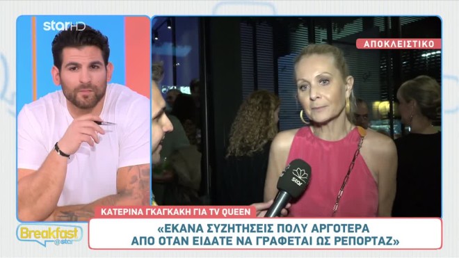 Κατερίνα Γκαγκάκη: Θα είναι τελικά στο Tv Queen; Τι απάντησε στο Breakfast