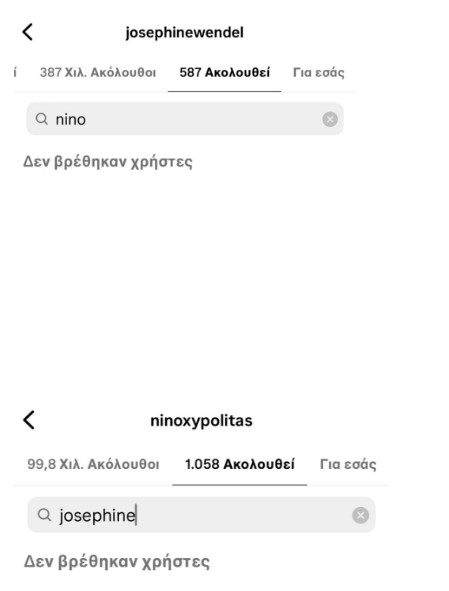 Ζόζεφιν & Νίνο: Έκαναν ξανά unfollow ο ένας τον άλλο στο Instagram!