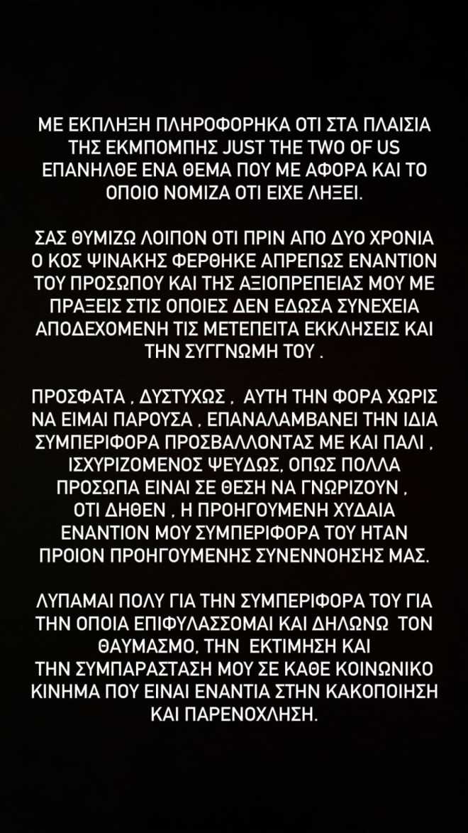 Σάλος με τις δηλώσεις Ψινάκη για το #Metoo - Η απάντηση της Συνατσάκη