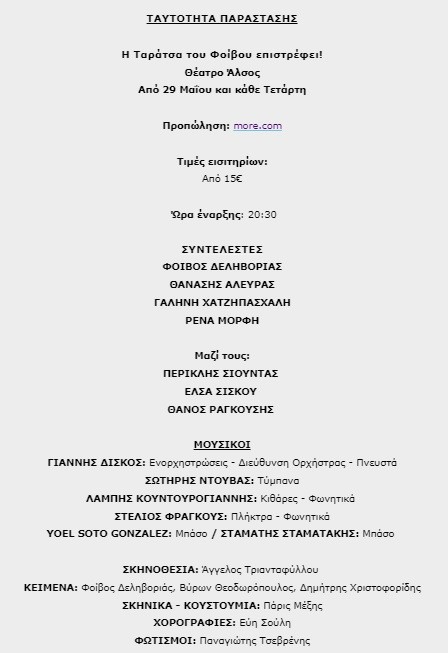 Ποιοι σπουδαίοι τραγουδιστές θα εμφανιστούν στην Ταράτσα του Φοίβου;