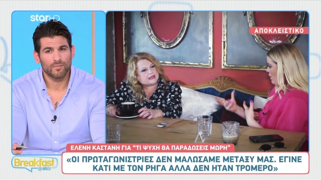 «Τι ψυχή θα παραδώσεις μωρή;»: «Έγινε κάτι με τον Ρήγα», λέει η Καστάνη