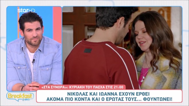 Στα Σύνορα: Ο έρωτας του Νικόλα και της Ιωάννας όλο και...φουντώνει!