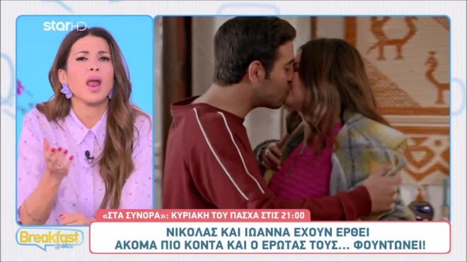 Στα Σύνορα: Ο έρωτας του Νικόλα και της Ιωάννας όλο και...φουντώνει!