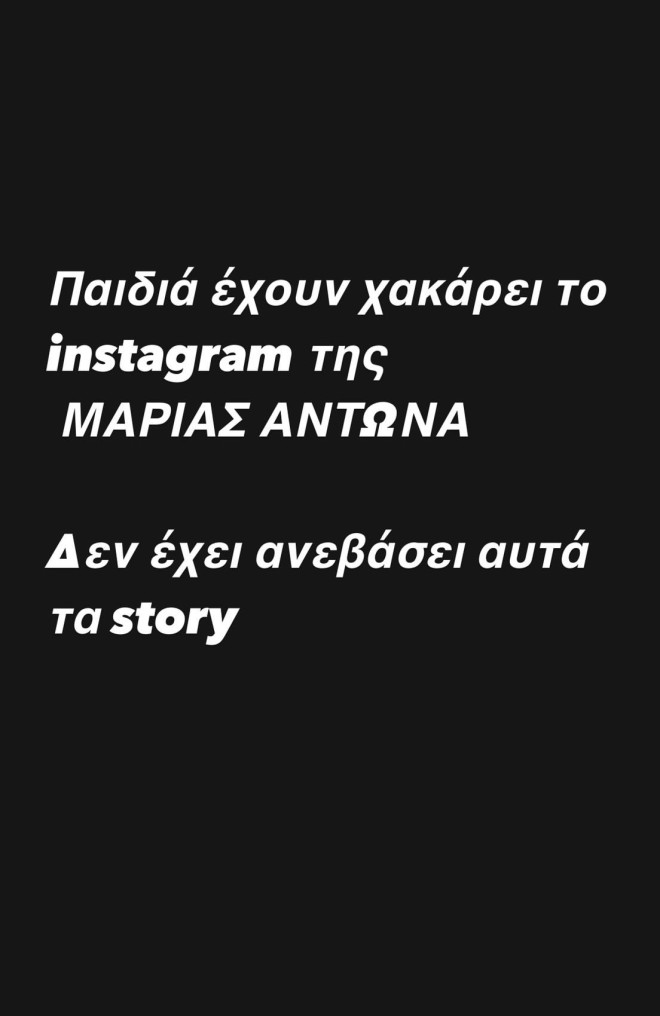 Η ανάρτηση της Ναυσικάς Παναγιωτακοπούλου ξεκαθάρισε την κατάσταση!