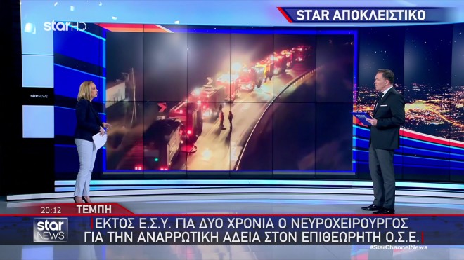 Τέμπη: Εκτός ΕΣΥ ο νευροχειρουργός για την άδεια στον επιθεωρητή του ΟΣΕ