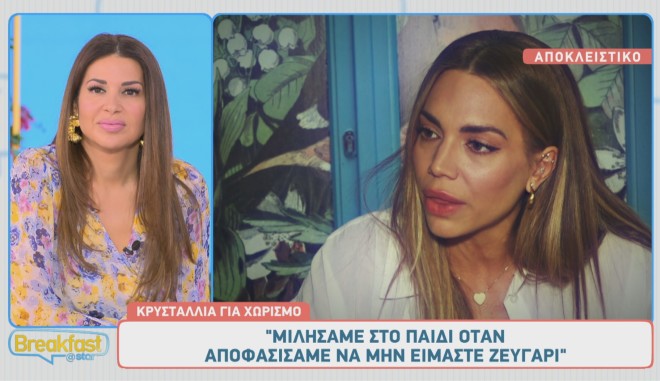 Κρυσταλλία - Χώρισε η τραγουδίστρια: «Θέλω να είμαι σε μια αληθινή σχέση»