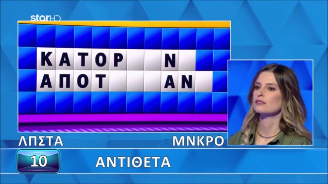 Τροχός της Τύχης: Η Χριστίνα δε δυσκολεύτηκε με τον γρίφο - Εσύ;