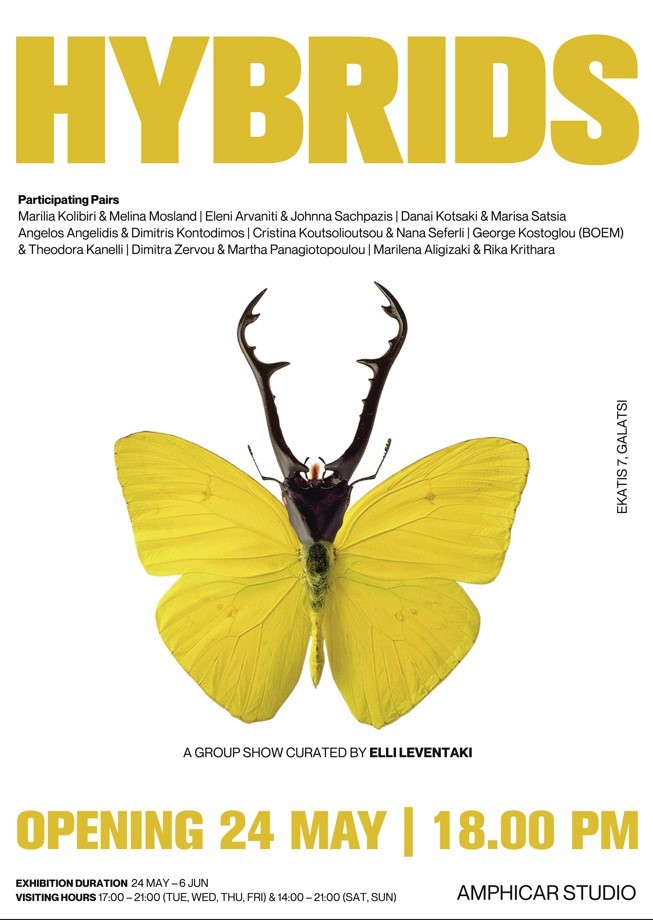 Έκθεση Hybrids: 8 έργα-πρότζεκτ από 16 καλλιτέχνες