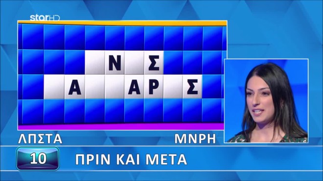 Τροχός της Τύχης: Θα λύσεις τον γρίφο τόσο εύκολα όσο η Σοφία;