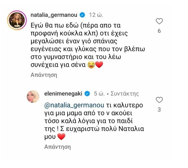Ναταλία Γερμανού: Το σχόλιο που έκανε στην Ελένη Μενεγάκη για τον γιο της