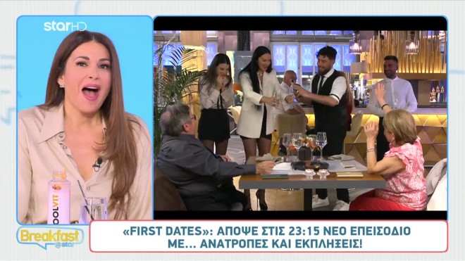 Το First Dates αλλάζει μέρα προβολής!