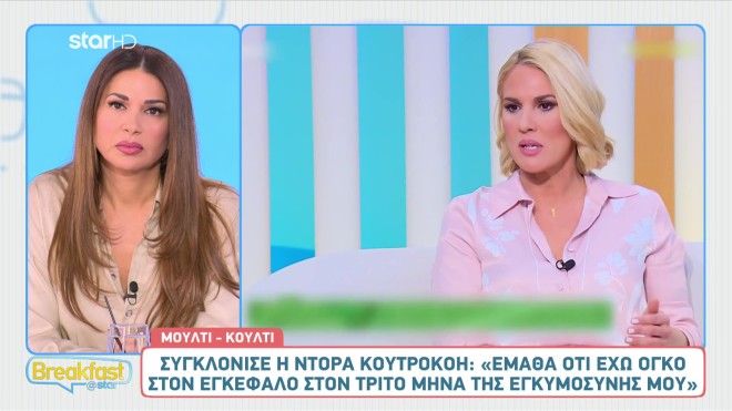 Συγκλόνισε η Κουτροκόη: «Στον 3ο μήνα κύησης έμαθα ότι έχω όγκο στο κεφάλι»