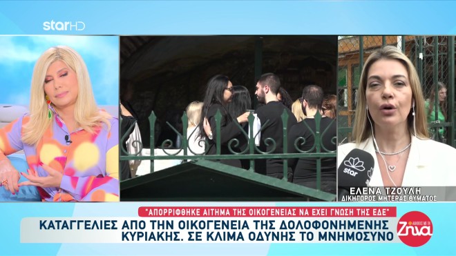 Στο ψυχιατρείο η μητέρα της Κυριακής Γρίβα