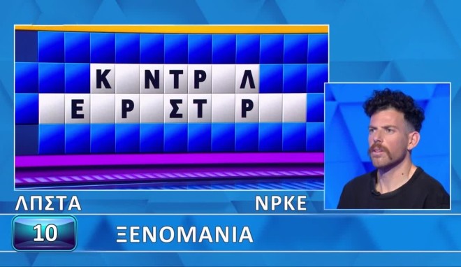 Τροχός της Τύχης: Εσύ πόσο... ξενομανής είσαι; Λύσε τον γρίφο!