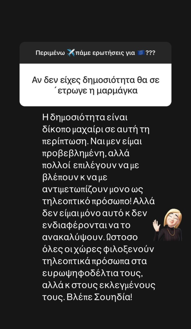 Η ανάρτηση της Ελεονώρας Μελέτη