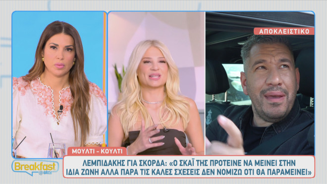 Τα σχόλια του Χάρη Λεμπιδάκη για το τηλεοπτικό μέλλον της Φαίης Σκορδά