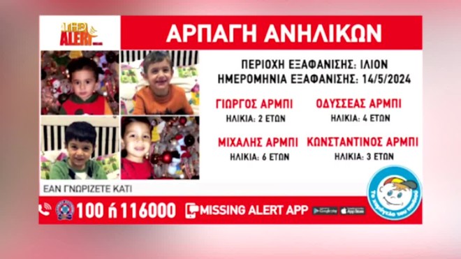 Αρπαγή ανηλίκων από τη μητέρα τους