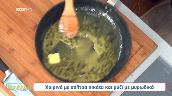 Χοιρινό με σάλτσα πικάτα και ρύζι με μυρωδικά