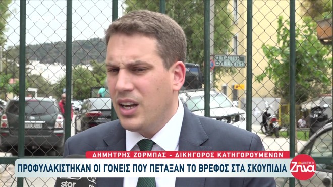 Βραυρώνα: Προφυλακίστηκαν οι γονείς που πέταξαν στο βρέφος στα σκουπίδια
