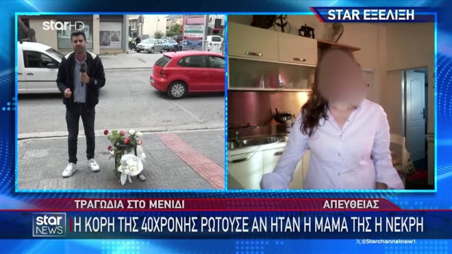 Σκηνές αρχαίας τραγωδίας στο Μενίδι: «Πείτε μου είναι η μαμά μου νεκρή;»