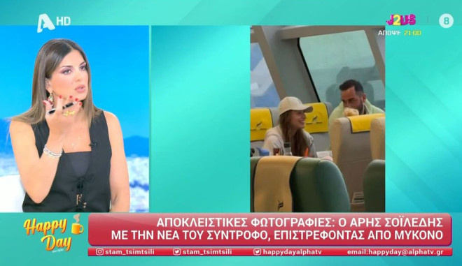 Ο Σοϊλέδης με τη νέα του σύντροφο απαθανατίστηκε στο πλοίο επιστροφής από τη Μύκονο- screenshot Happy Day