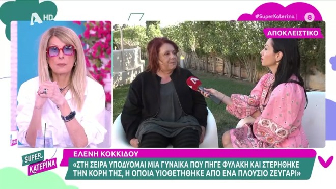 Ελένη Κοκκίδου: «Υπήρχαν άνδρες που με έπιαναν σε μέρη που απαγορεύεται»