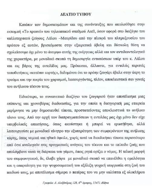 Έλενα Μαυρίδου: Η αυστηρή ανακοίνωση μετά τη δημοσιοποίηση του διαζυγίου